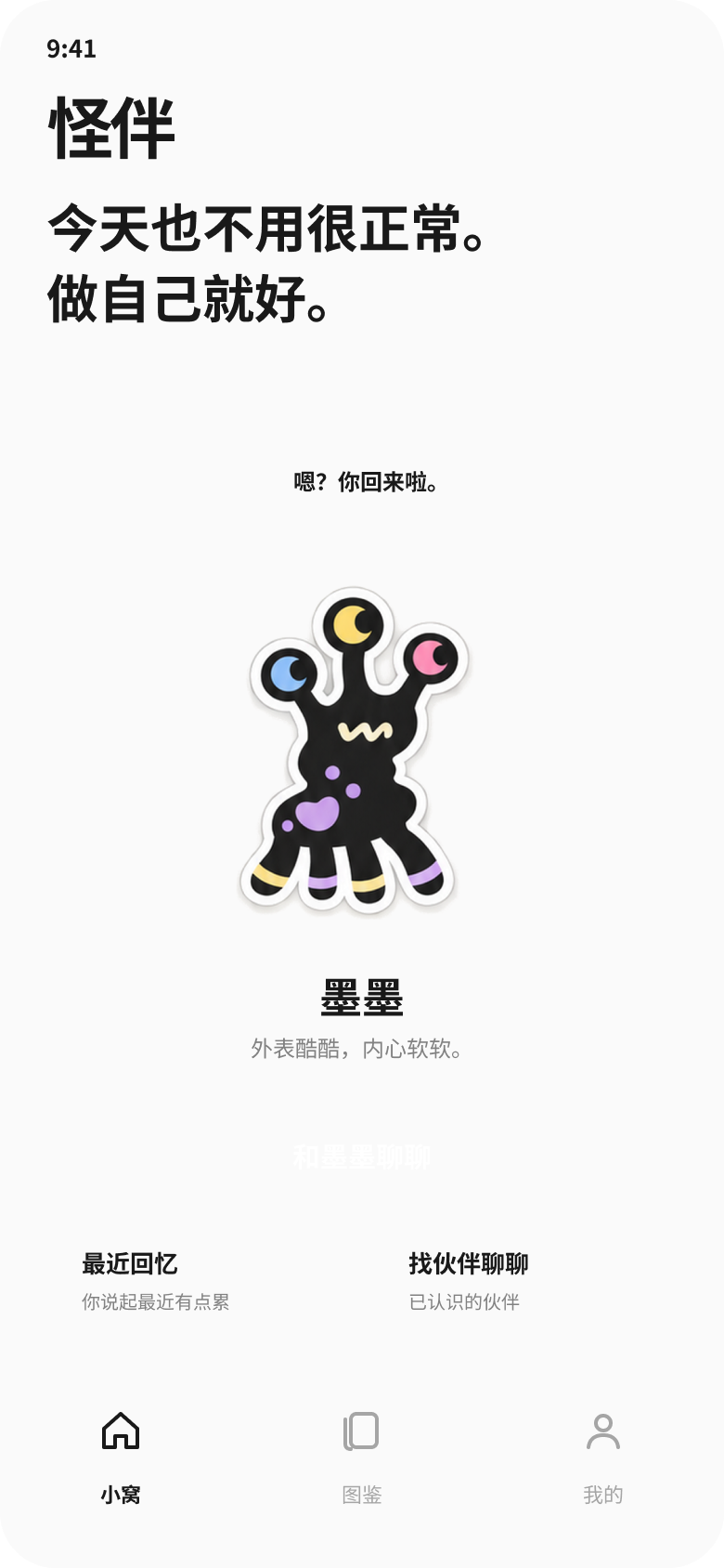 Monu home screen with Momo, shown in Chinese