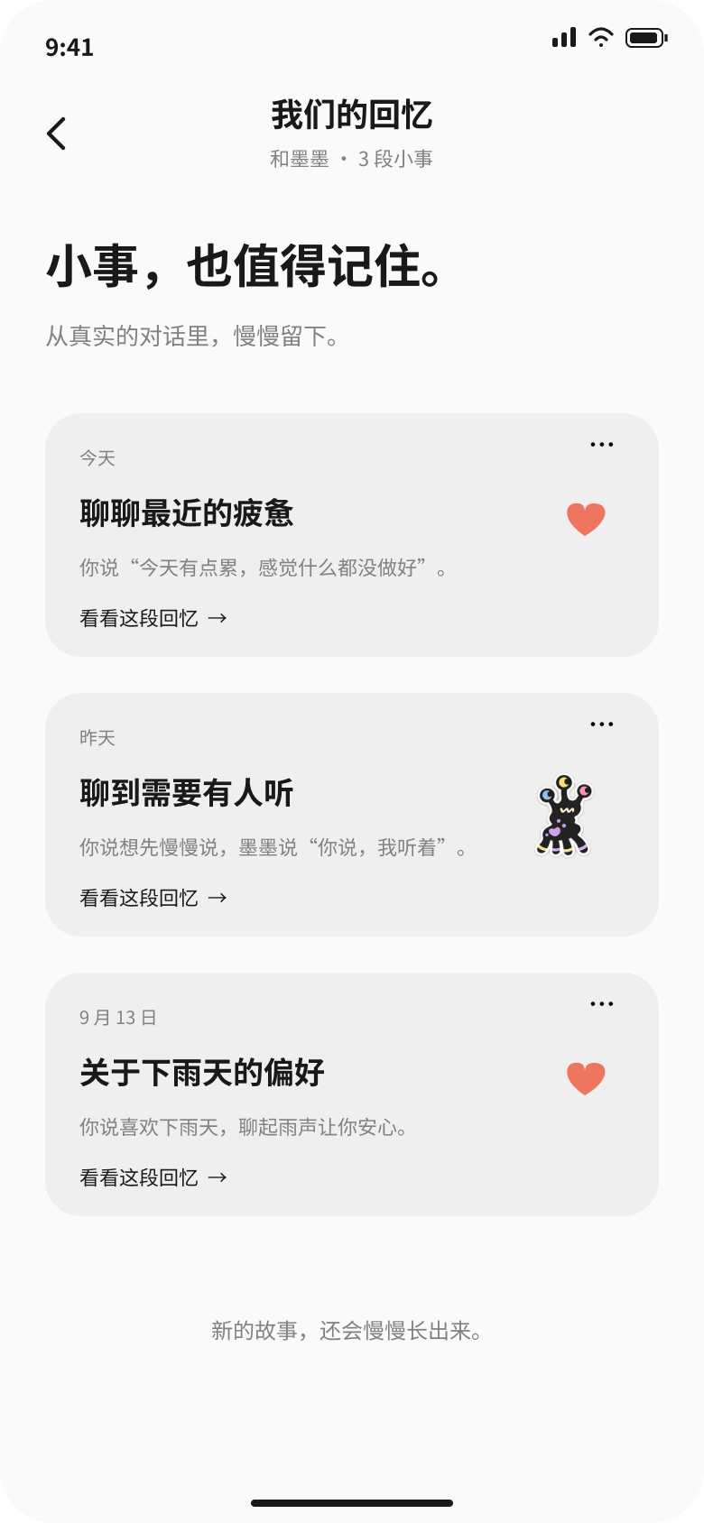 Monu conversation memories, shown in Chinese